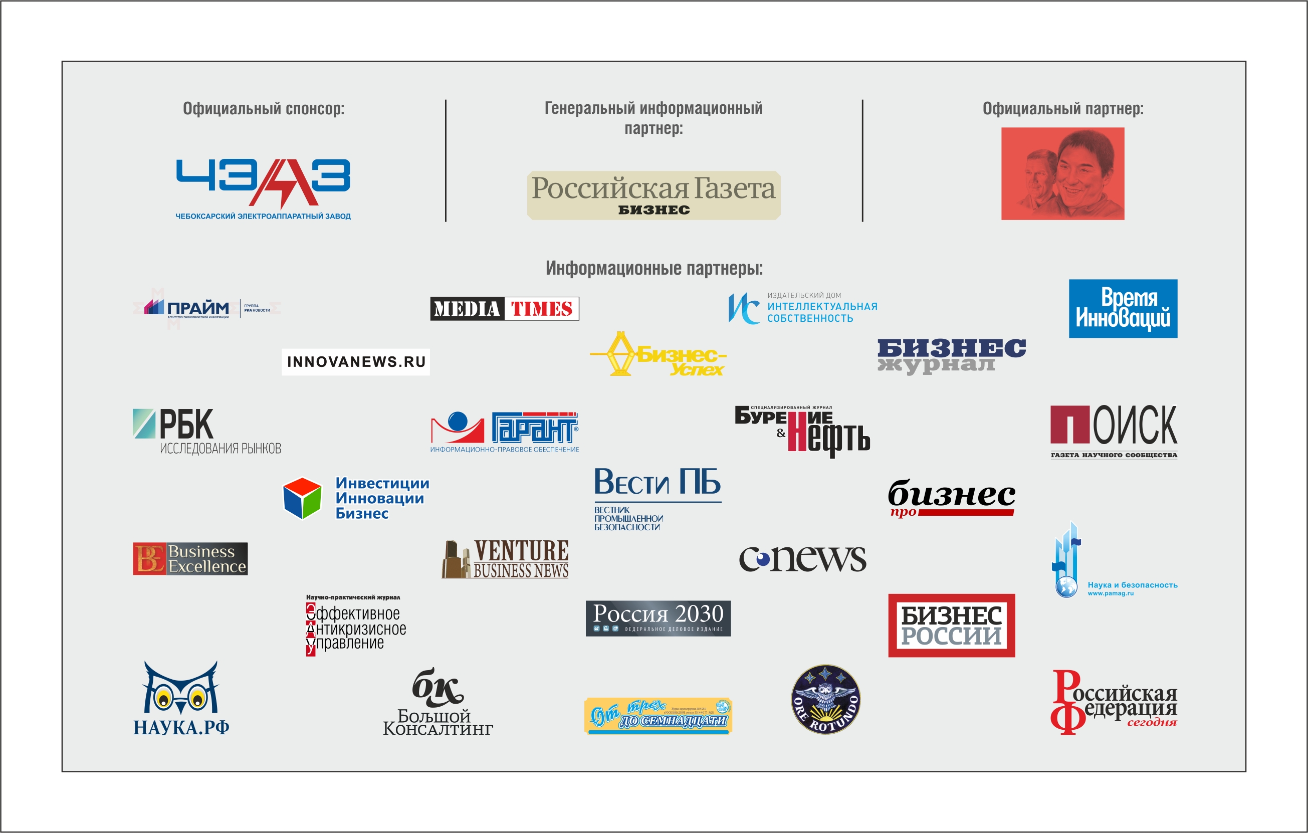 Компании Спонсоры. Спонсоры мероприятия. Список информационных партнеров. Спонсоры украина
